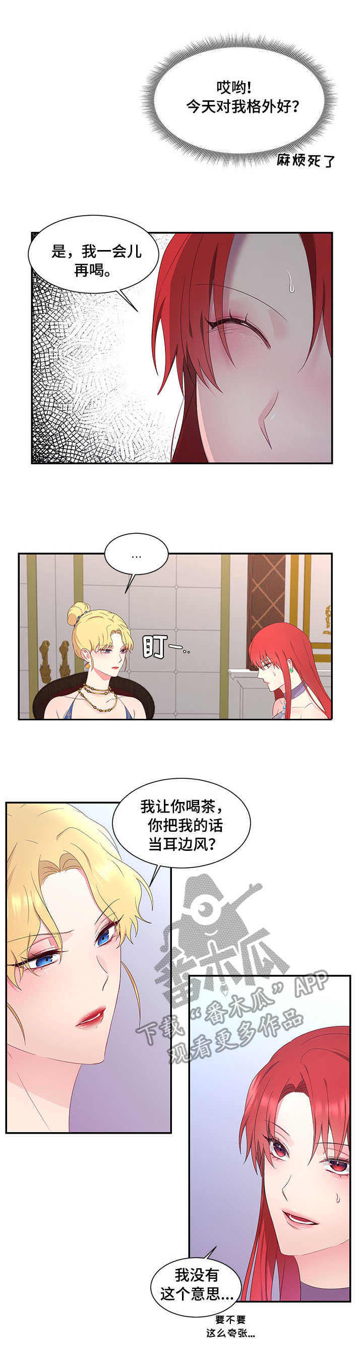 《陌生王妃》漫画最新章节第23章：茶话会免费下拉式在线观看章节第【5】张图片