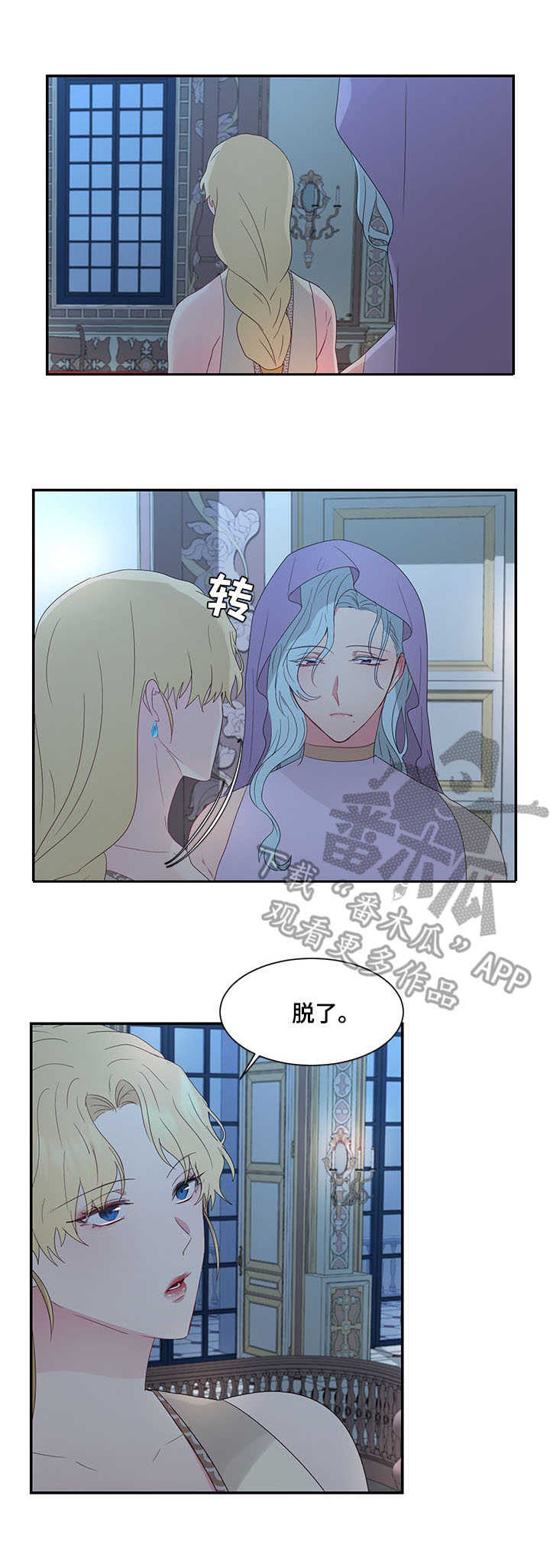 《陌生王妃》漫画最新章节第26章：狼狈为奸免费下拉式在线观看章节第【6】张图片