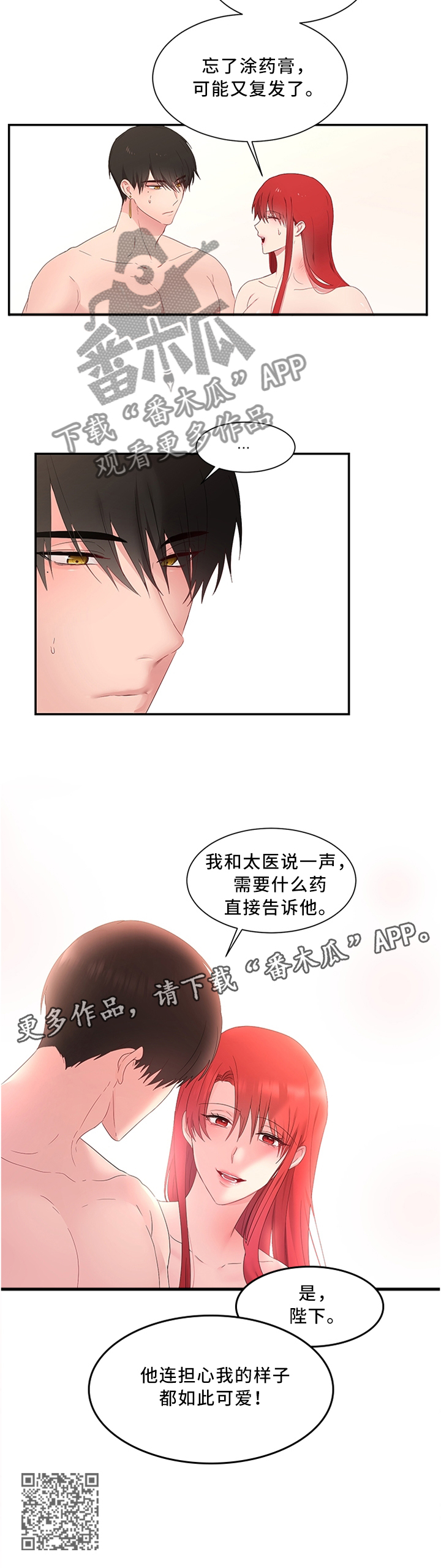 《陌生王妃》漫画最新章节第31章：继续刚才的事吧免费下拉式在线观看章节第【2】张图片