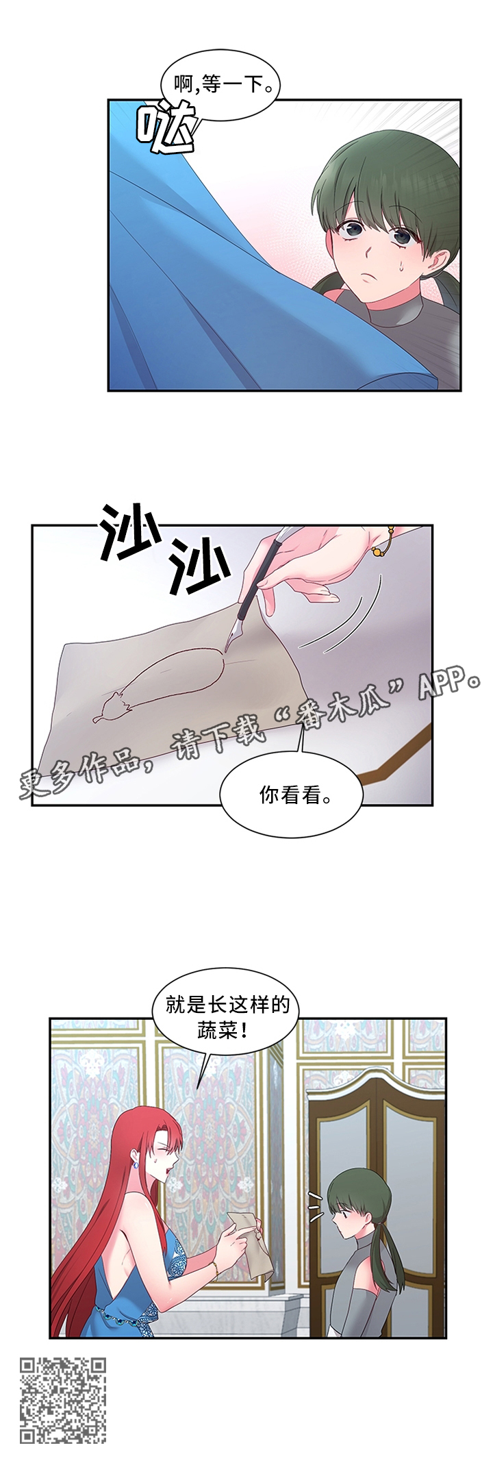 《陌生王妃》漫画最新章节第32章：这样的蔬菜免费下拉式在线观看章节第【1】张图片