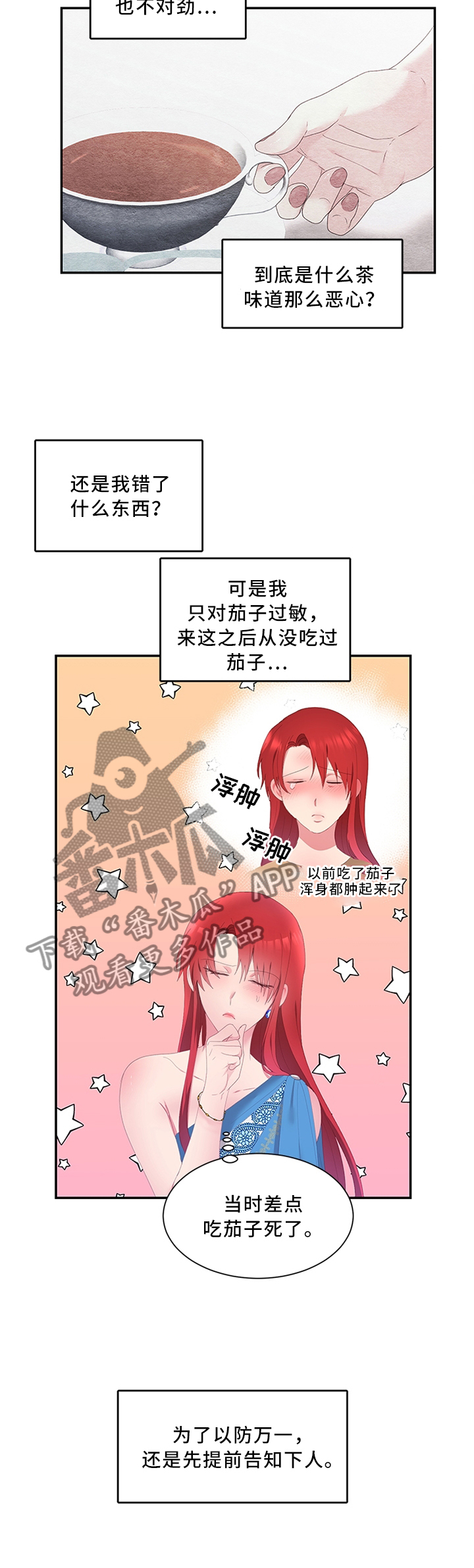 《陌生王妃》漫画最新章节第32章：这样的蔬菜免费下拉式在线观看章节第【6】张图片