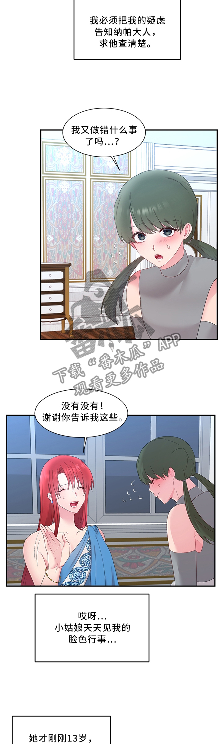 《陌生王妃》漫画最新章节第33章：你想做什么免费下拉式在线观看章节第【4】张图片