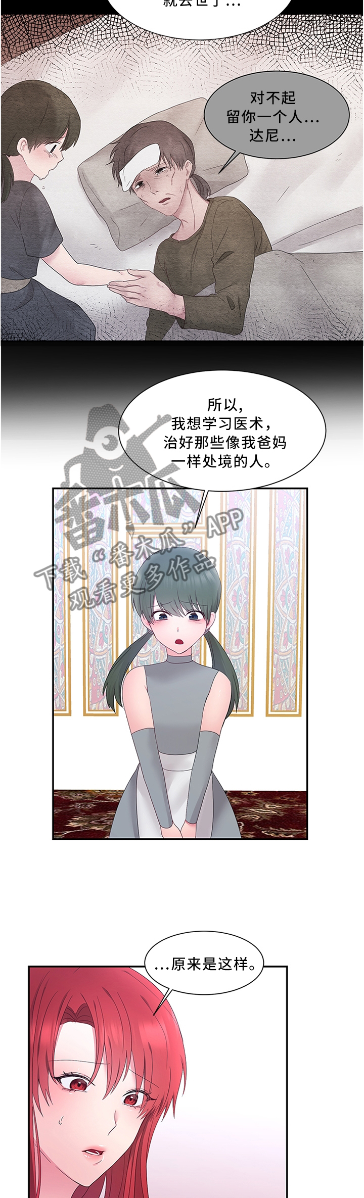 《陌生王妃》漫画最新章节第34章：思考免费下拉式在线观看章节第【7】张图片