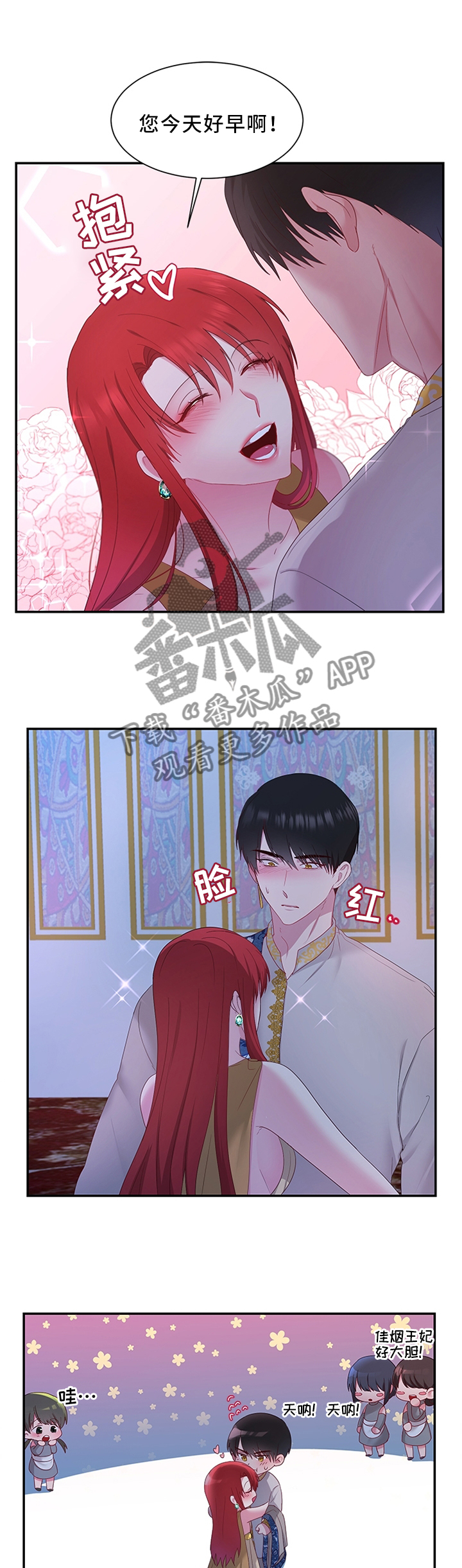 《陌生王妃》漫画最新章节第35章：陛下降临免费下拉式在线观看章节第【2】张图片