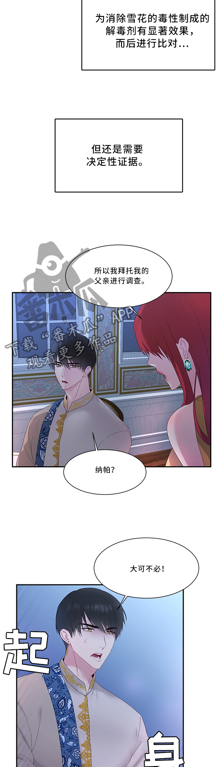 《陌生王妃》漫画最新章节第37章：他不值得信任免费下拉式在线观看章节第【2】张图片