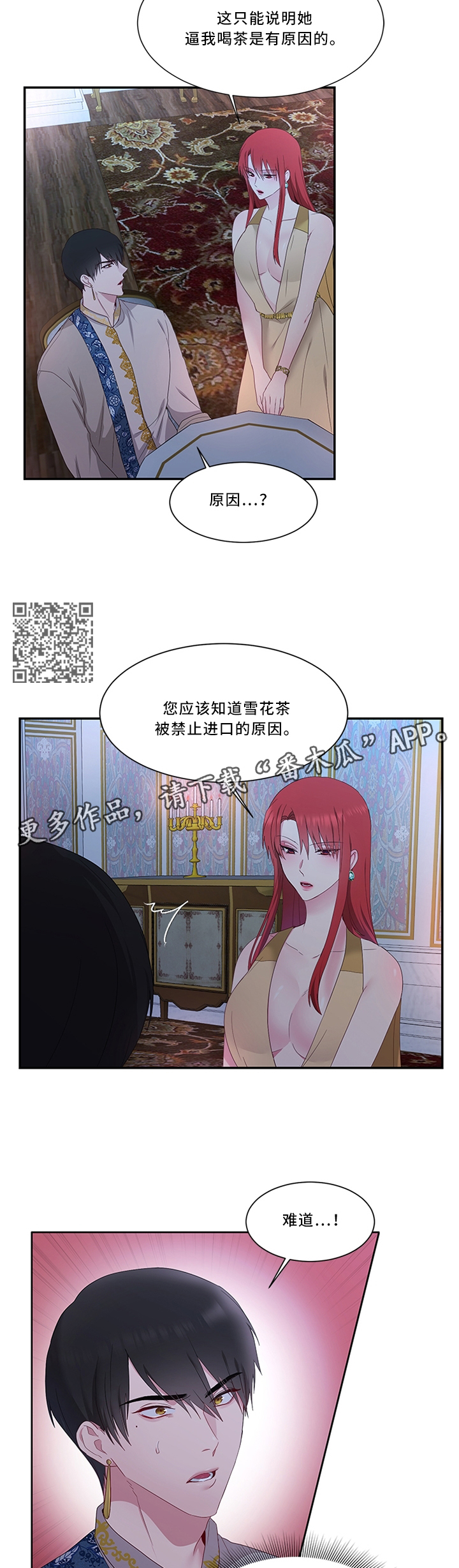 《陌生王妃》漫画最新章节第37章：他不值得信任免费下拉式在线观看章节第【4】张图片