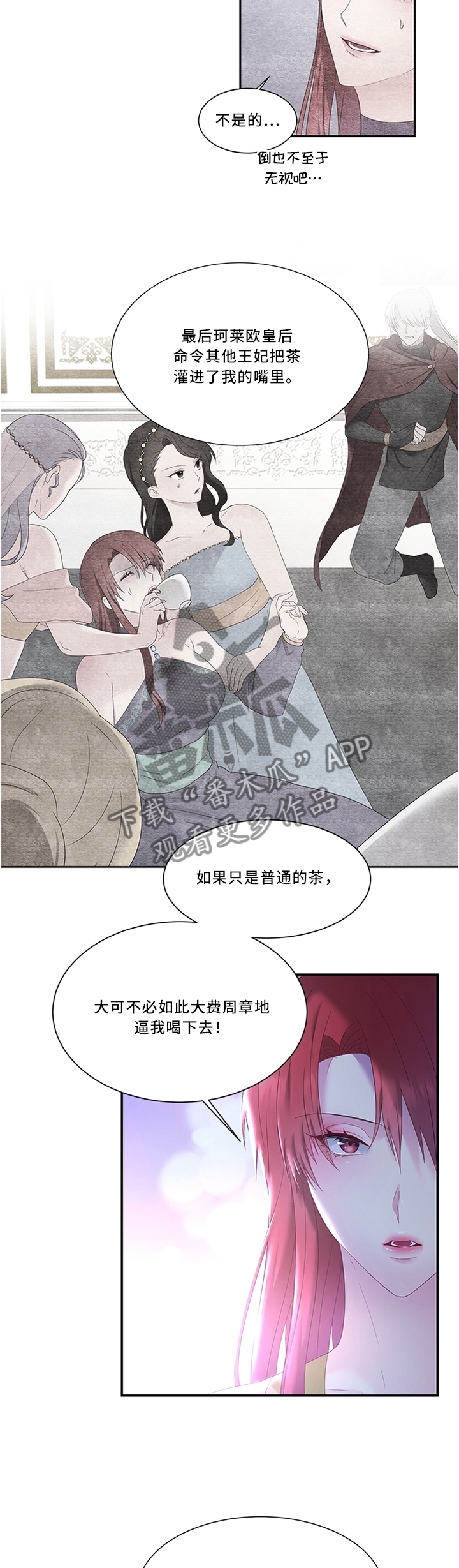 《陌生王妃》漫画最新章节第37章：他不值得信任免费下拉式在线观看章节第【5】张图片