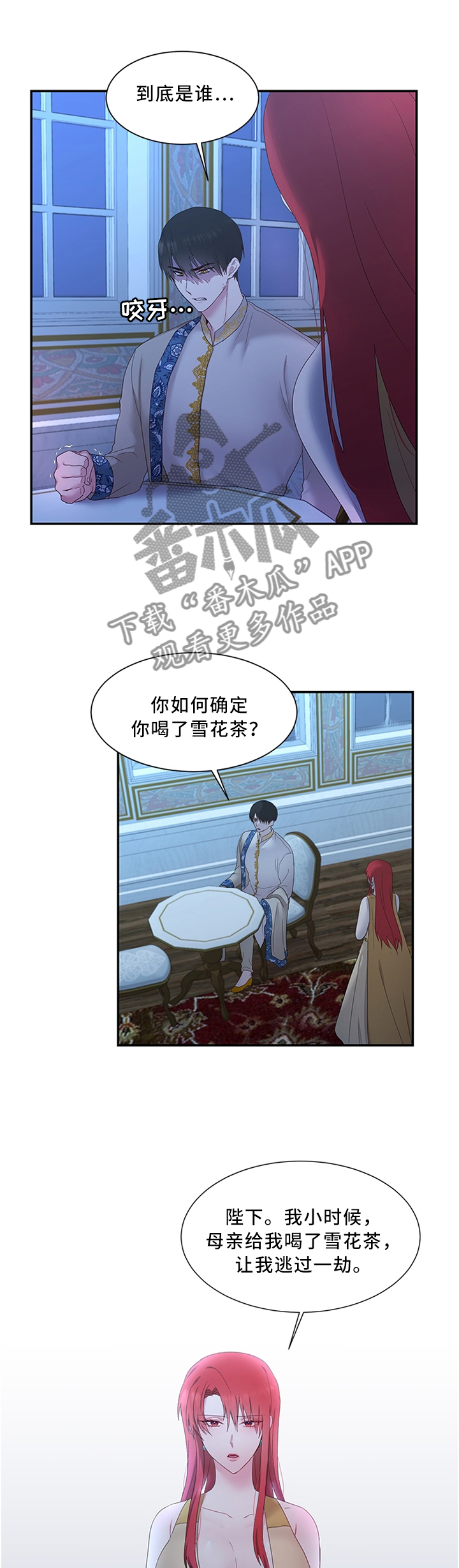 《陌生王妃》漫画最新章节第37章：他不值得信任免费下拉式在线观看章节第【7】张图片