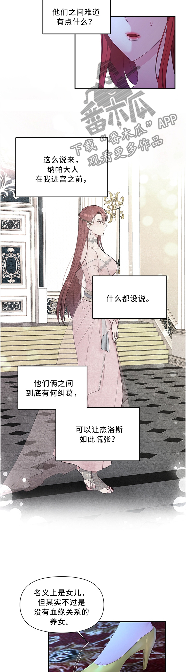 《陌生王妃》漫画最新章节第38章：垂帘听政免费下拉式在线观看章节第【8】张图片