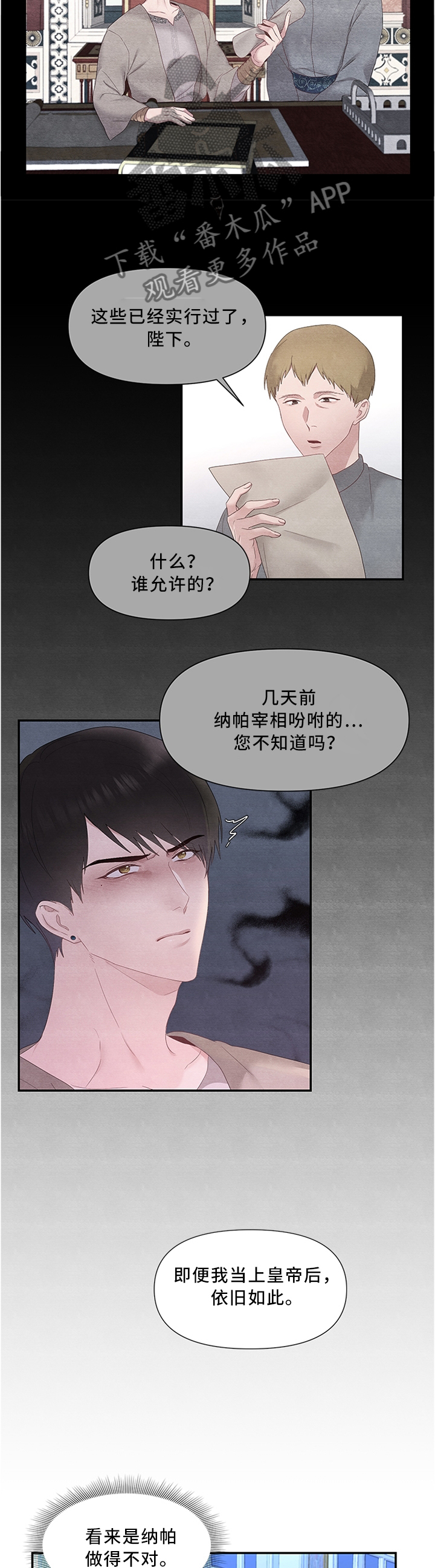 《陌生王妃》漫画最新章节第38章：垂帘听政免费下拉式在线观看章节第【2】张图片