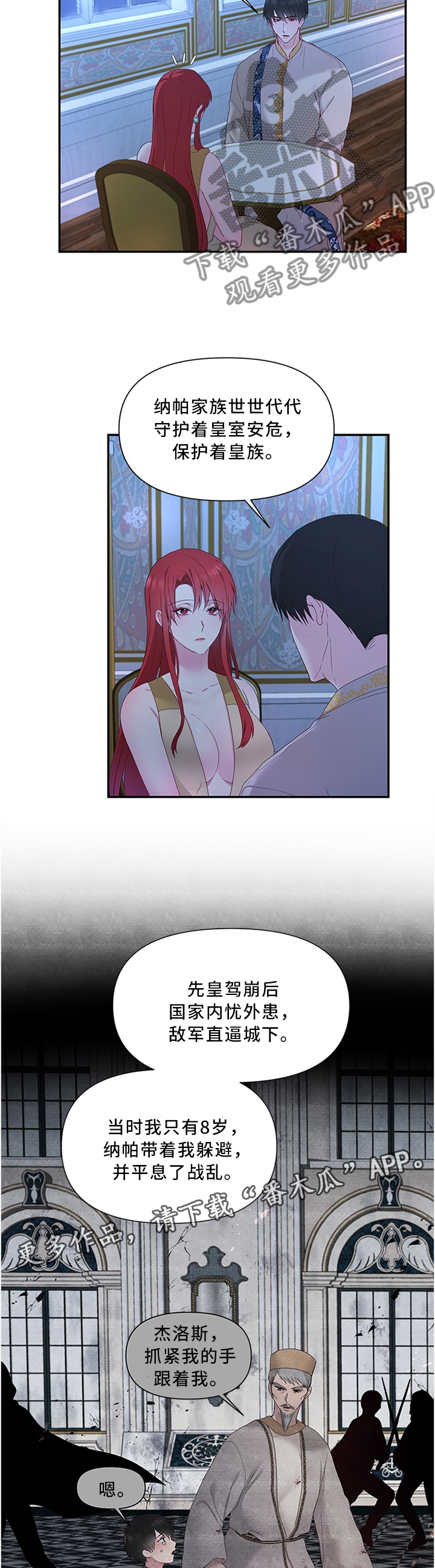 《陌生王妃》漫画最新章节第38章：垂帘听政免费下拉式在线观看章节第【6】张图片