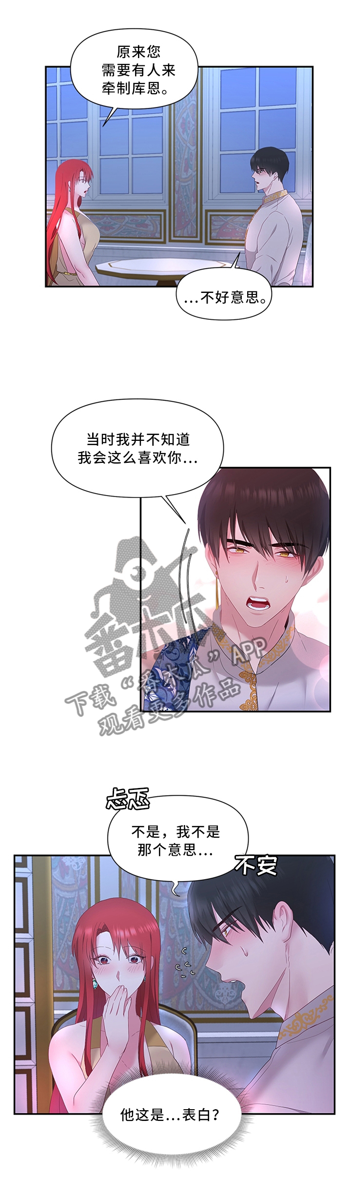 《陌生王妃》漫画最新章节第39章：以身试毒免费下拉式在线观看章节第【9】张图片