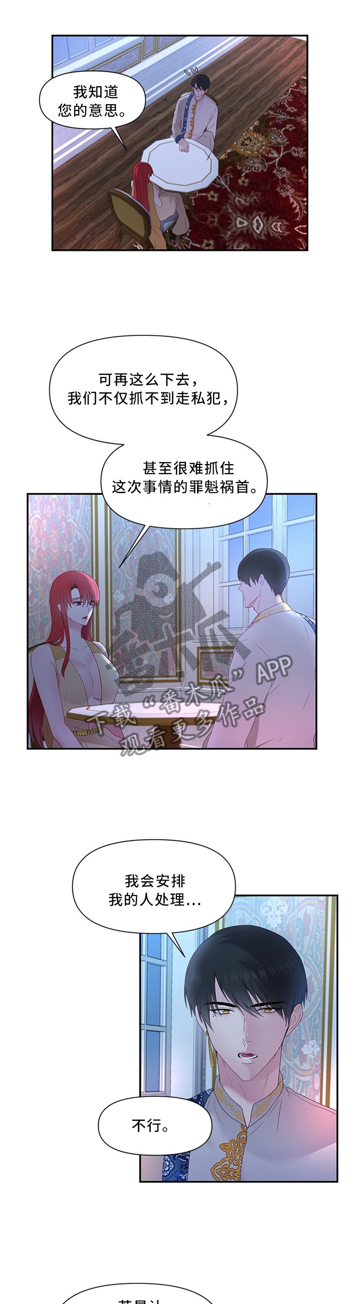 《陌生王妃》漫画最新章节第39章：以身试毒免费下拉式在线观看章节第【8】张图片