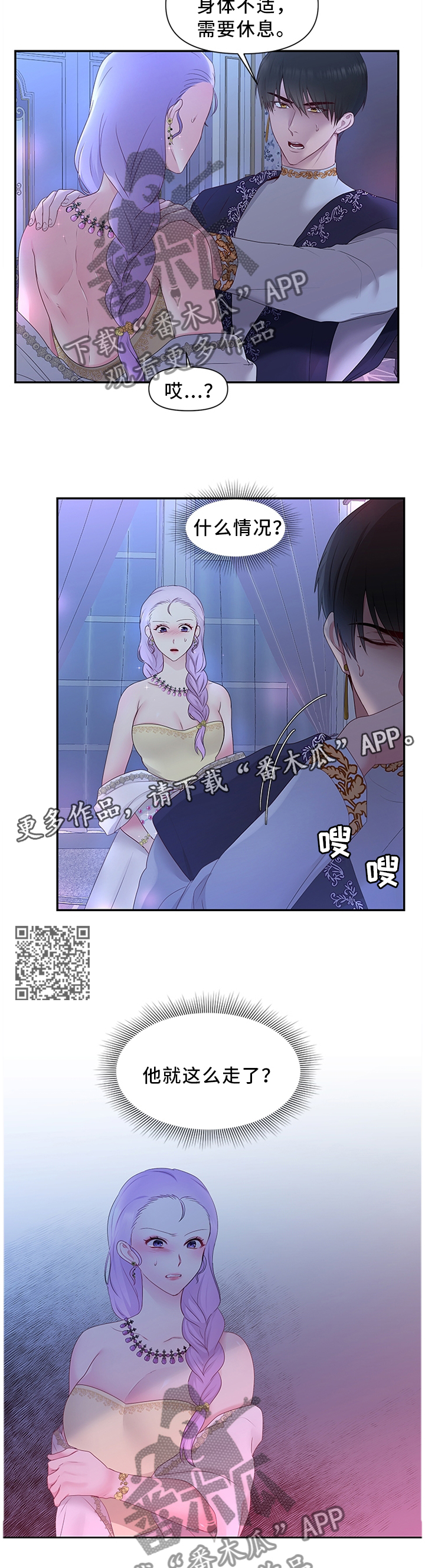 《陌生王妃》漫画最新章节第40章：钟爱一人免费下拉式在线观看章节第【5】张图片