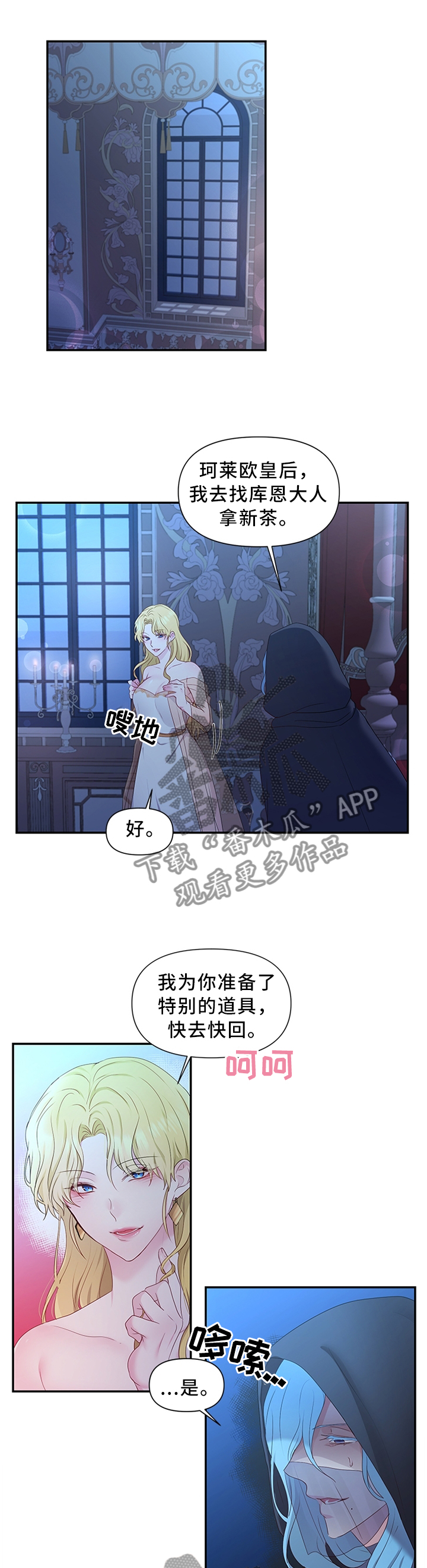 《陌生王妃》漫画最新章节第42章：我要摆脱这一切免费下拉式在线观看章节第【2】张图片