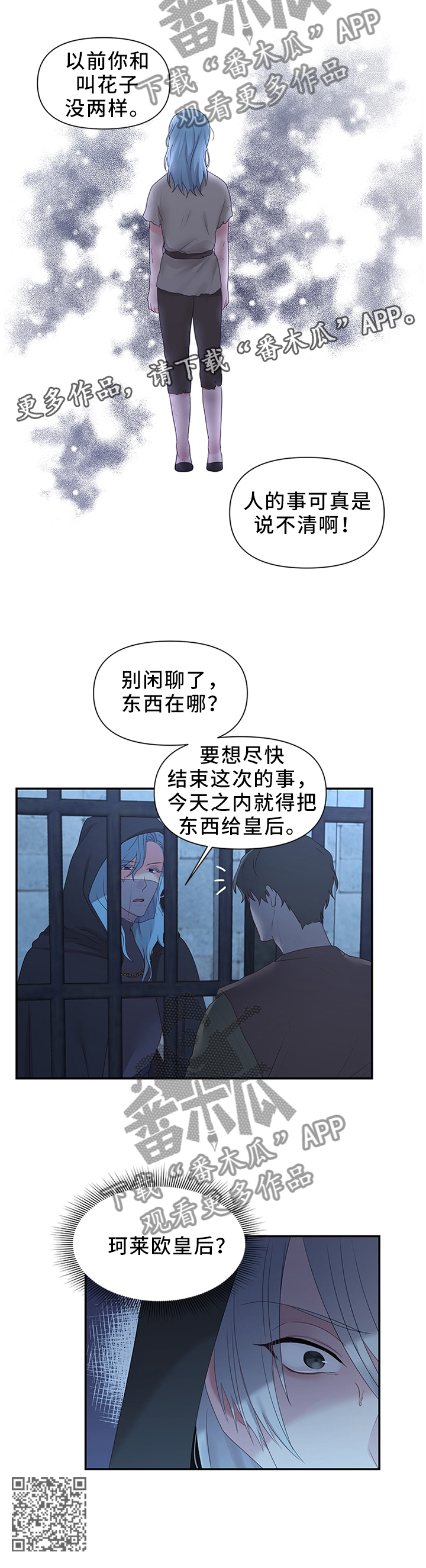 《陌生王妃》漫画最新章节第43章：潜入监狱免费下拉式在线观看章节第【1】张图片