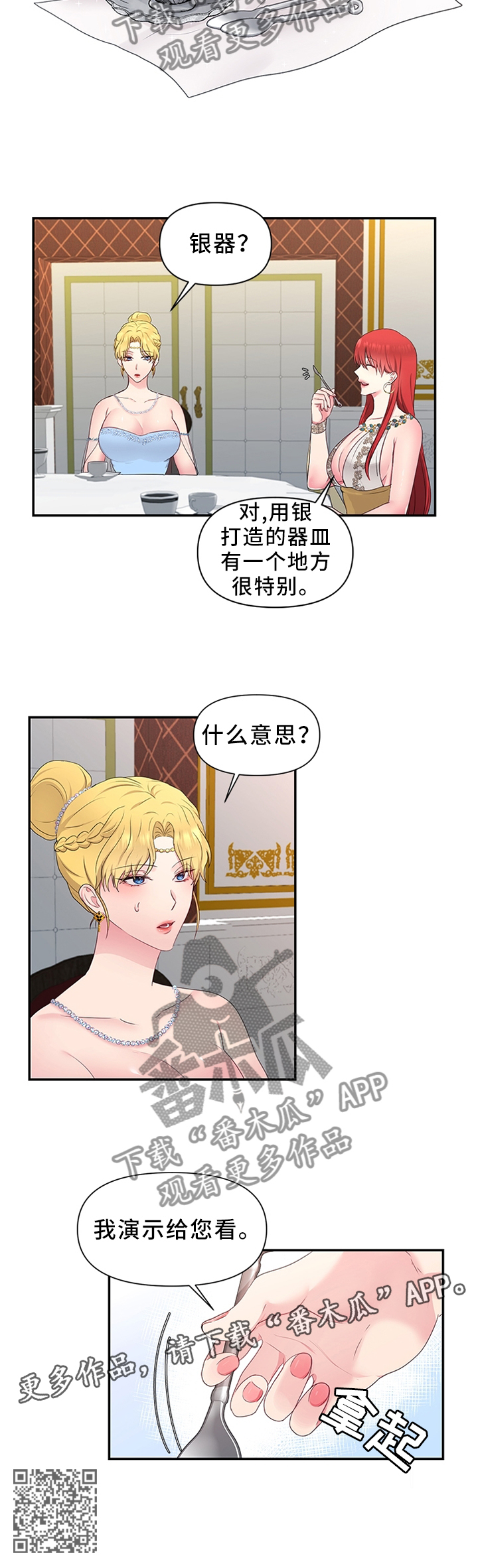 《陌生王妃》漫画最新章节第45章：揭发免费下拉式在线观看章节第【1】张图片