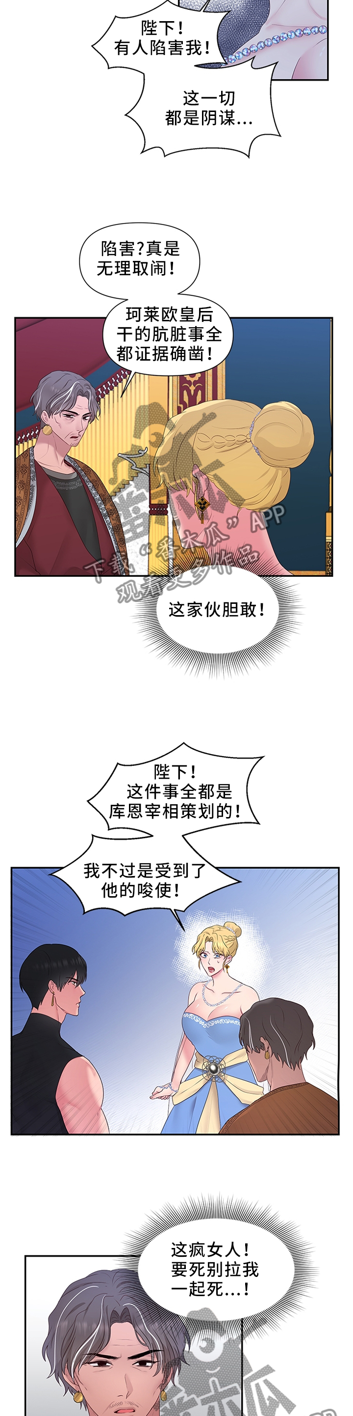 《陌生王妃》漫画最新章节第47章：反水免费下拉式在线观看章节第【6】张图片