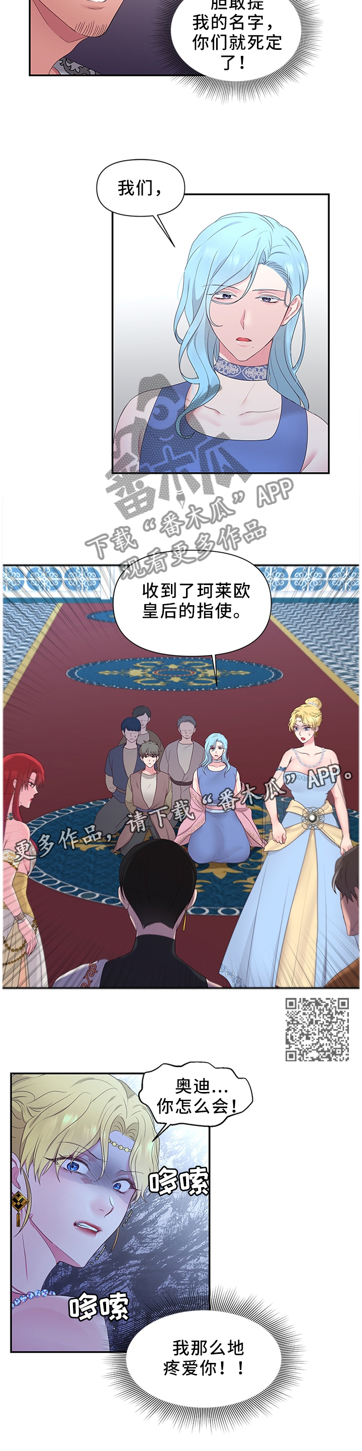 《陌生王妃》漫画最新章节第47章：反水免费下拉式在线观看章节第【4】张图片