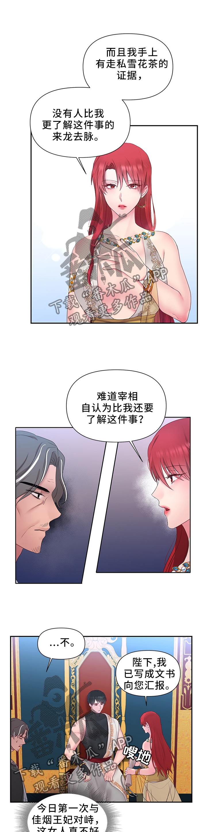 《陌生王妃》漫画最新章节第47章：反水免费下拉式在线观看章节第【8】张图片