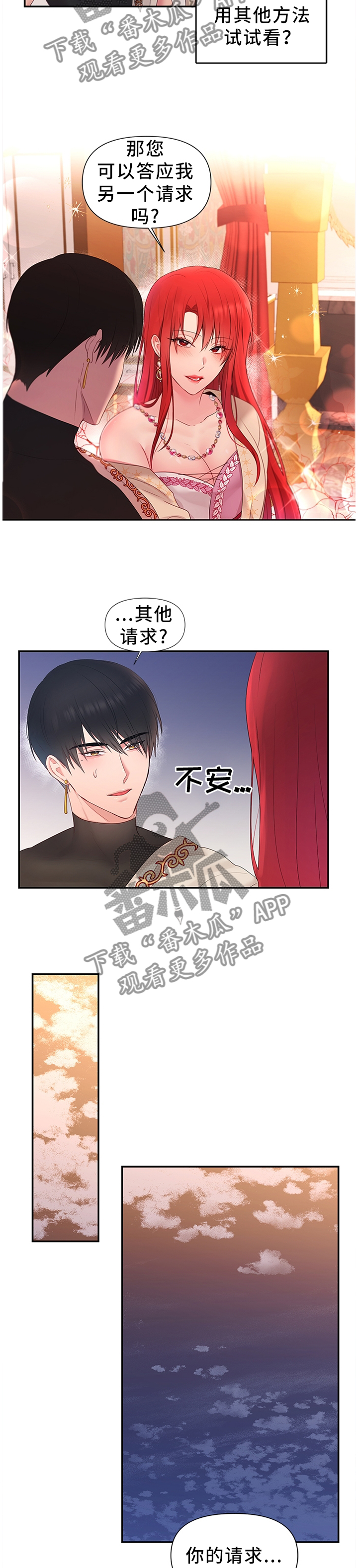 《陌生王妃》漫画最新章节第48章：下一步的计划免费下拉式在线观看章节第【5】张图片