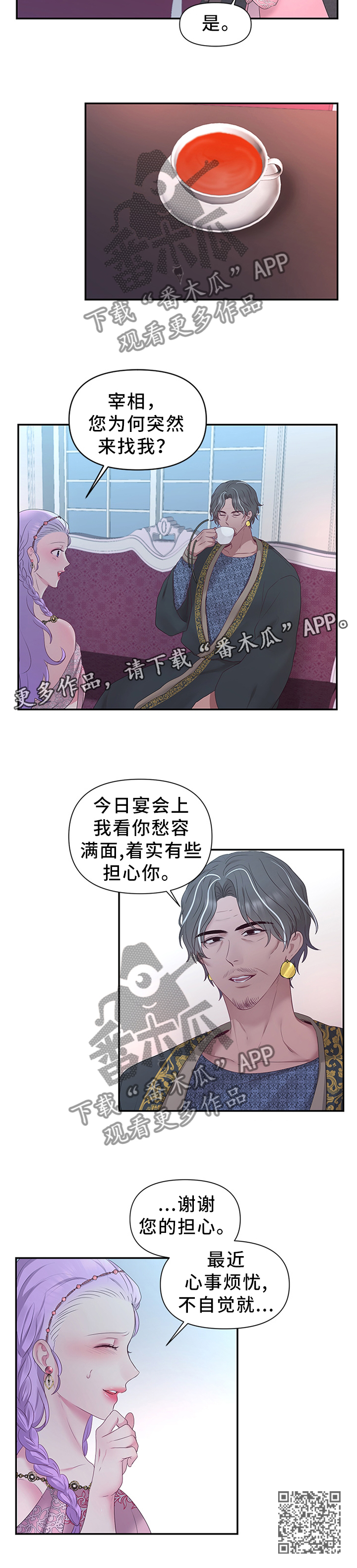 《陌生王妃》漫画最新章节第50章：拉拢免费下拉式在线观看章节第【1】张图片