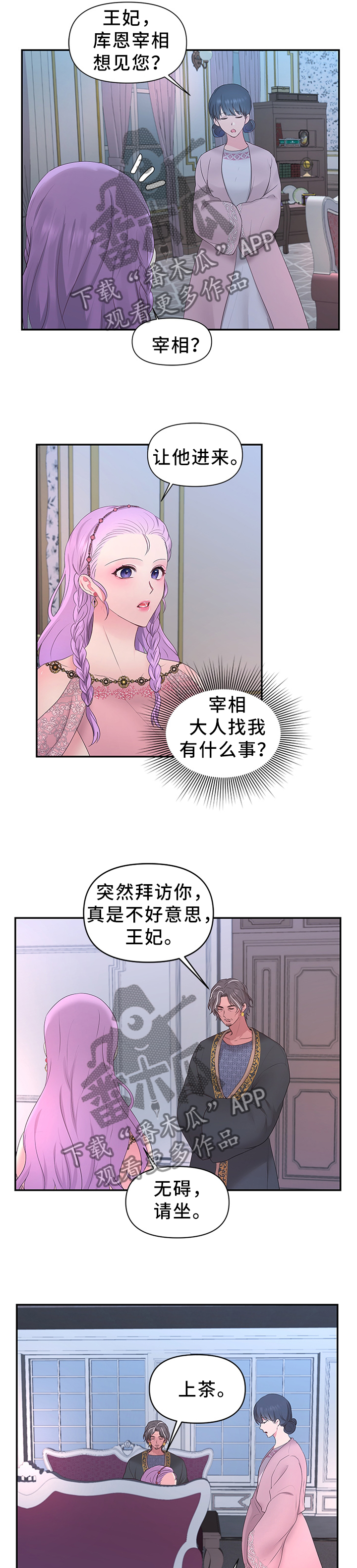 《陌生王妃》漫画最新章节第50章：拉拢免费下拉式在线观看章节第【2】张图片