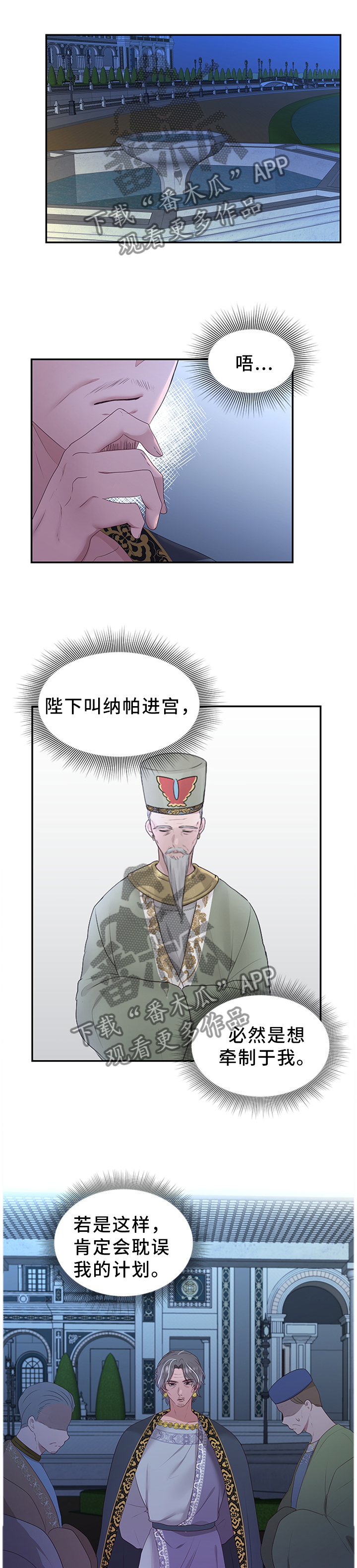 《陌生王妃》漫画最新章节第50章：拉拢免费下拉式在线观看章节第【5】张图片