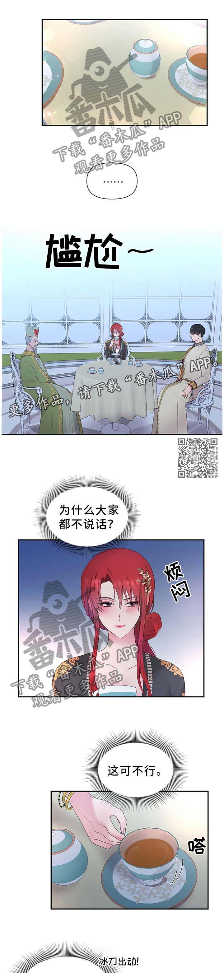 《陌生王妃》漫画最新章节第51章：陛下的童年免费下拉式在线观看章节第【6】张图片