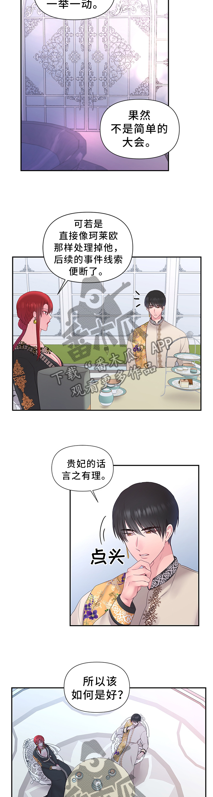 《陌生王妃》漫画最新章节第52章：将计就计免费下拉式在线观看章节第【7】张图片