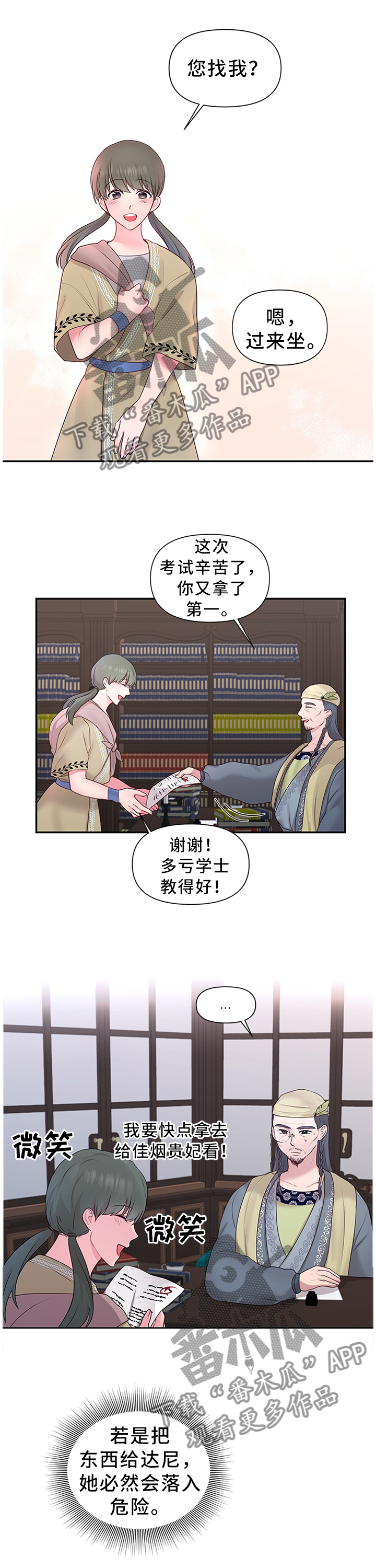 《陌生王妃》漫画最新章节第53章：”礼物”免费下拉式在线观看章节第【10】张图片