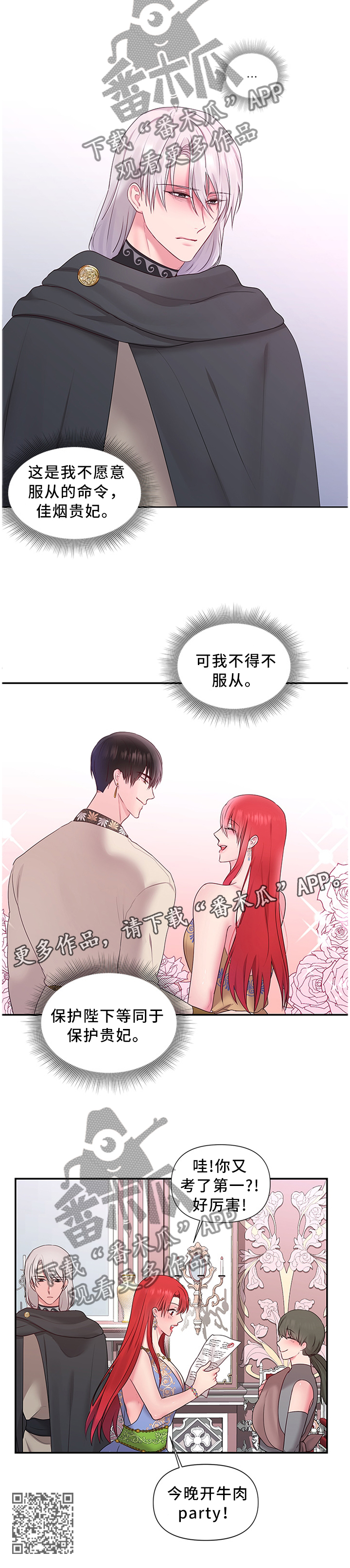 《陌生王妃》漫画最新章节第53章：”礼物”免费下拉式在线观看章节第【1】张图片