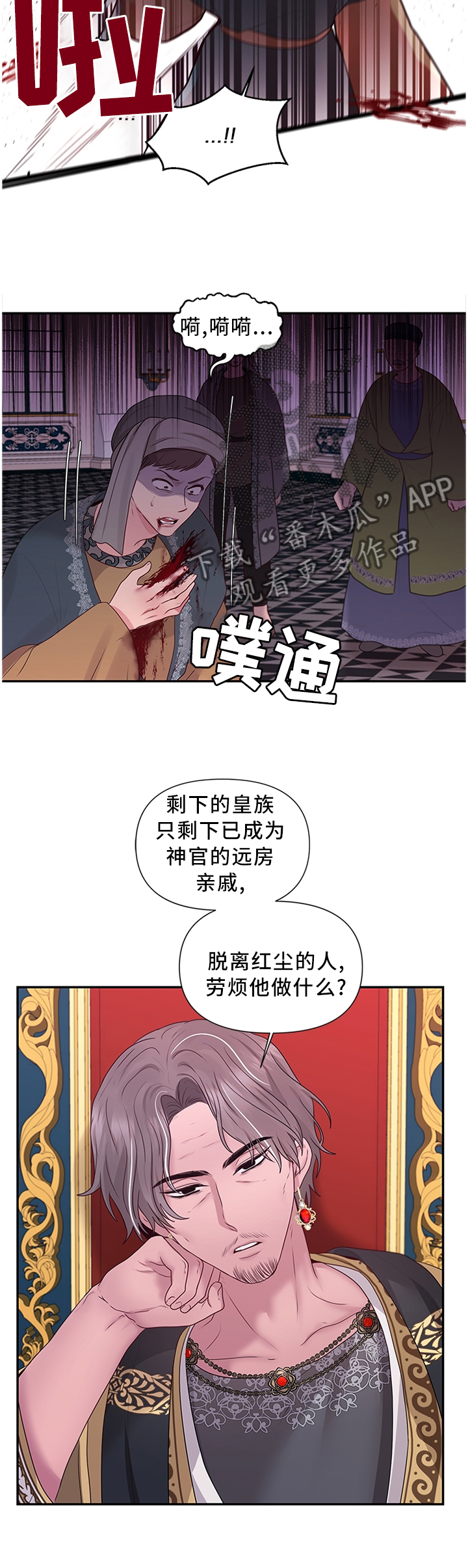 《陌生王妃》漫画最新章节第57章：可惜免费下拉式在线观看章节第【9】张图片