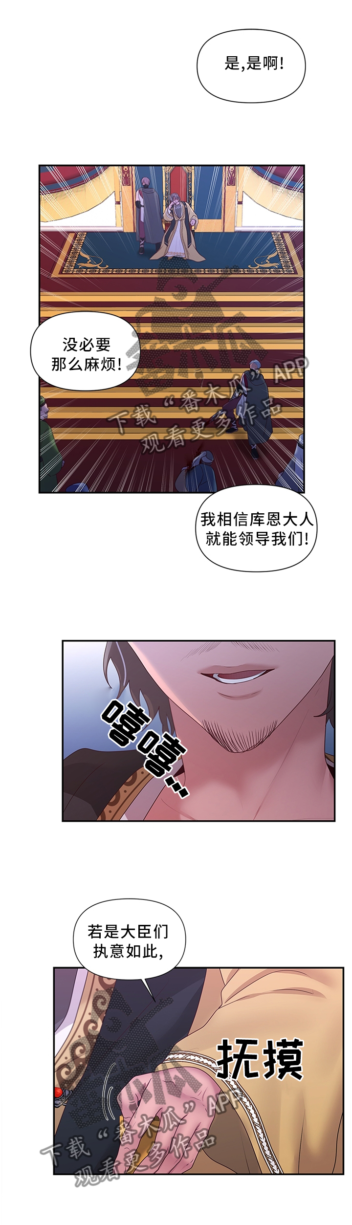 《陌生王妃》漫画最新章节第57章：可惜免费下拉式在线观看章节第【8】张图片