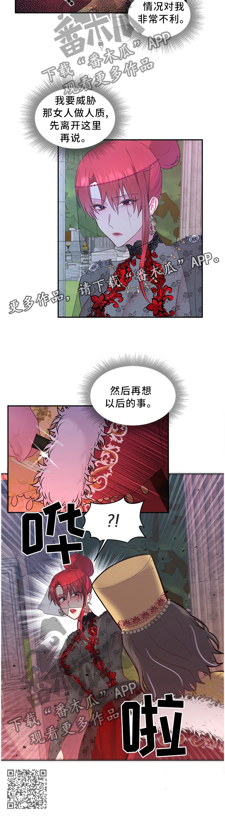 《陌生王妃》漫画最新章节第60章：可以反击了免费下拉式在线观看章节第【1】张图片