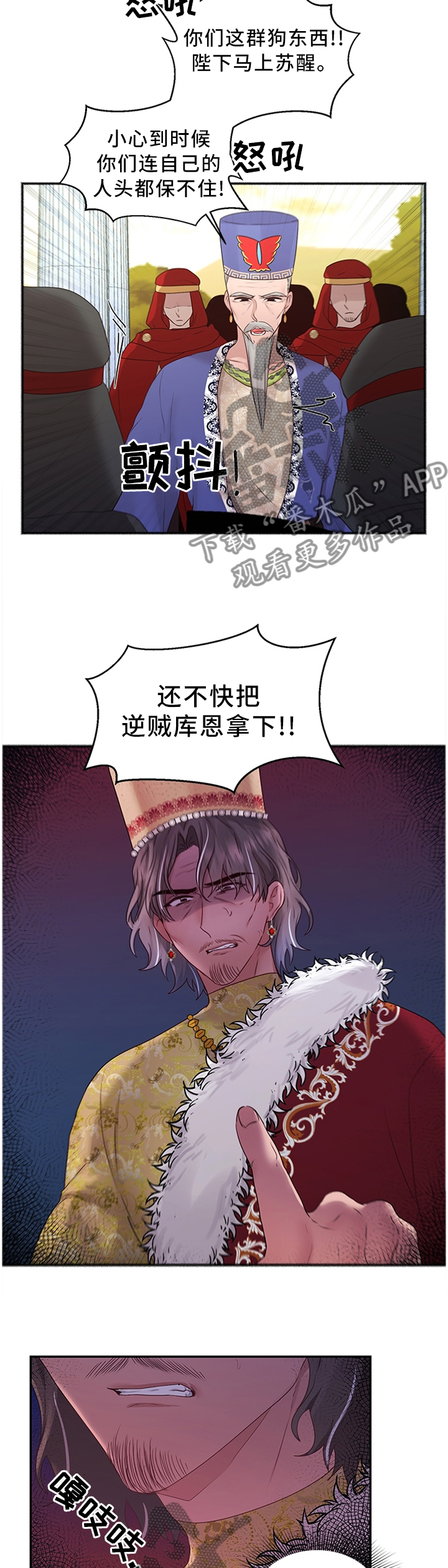 《陌生王妃》漫画最新章节第60章：可以反击了免费下拉式在线观看章节第【2】张图片