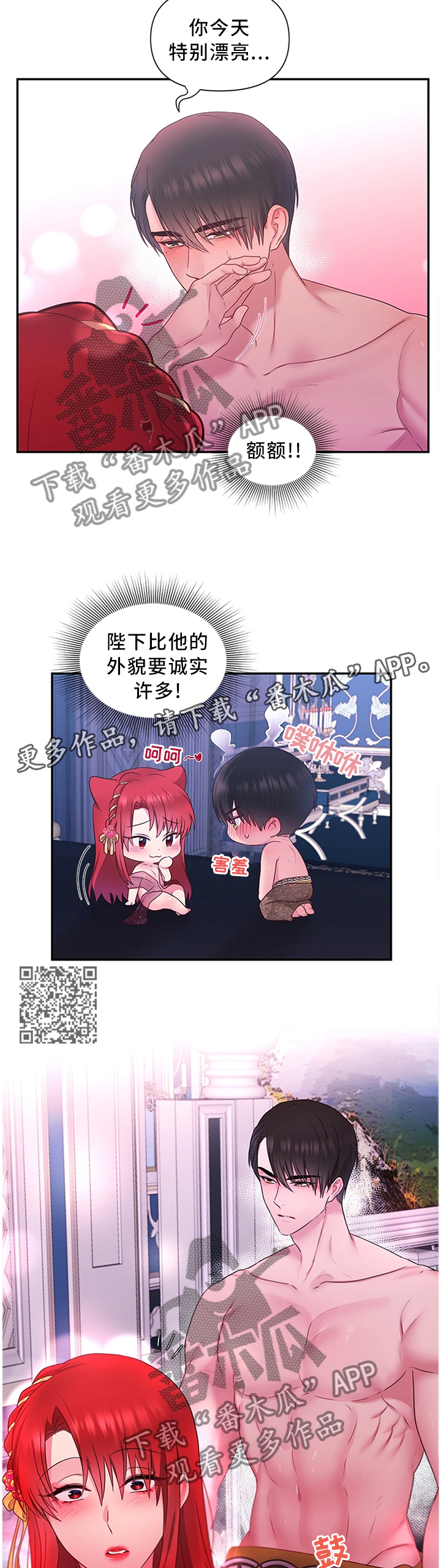 《陌生王妃》漫画最新章节第63章：陛下是我的(完结)免费下拉式在线观看章节第【5】张图片