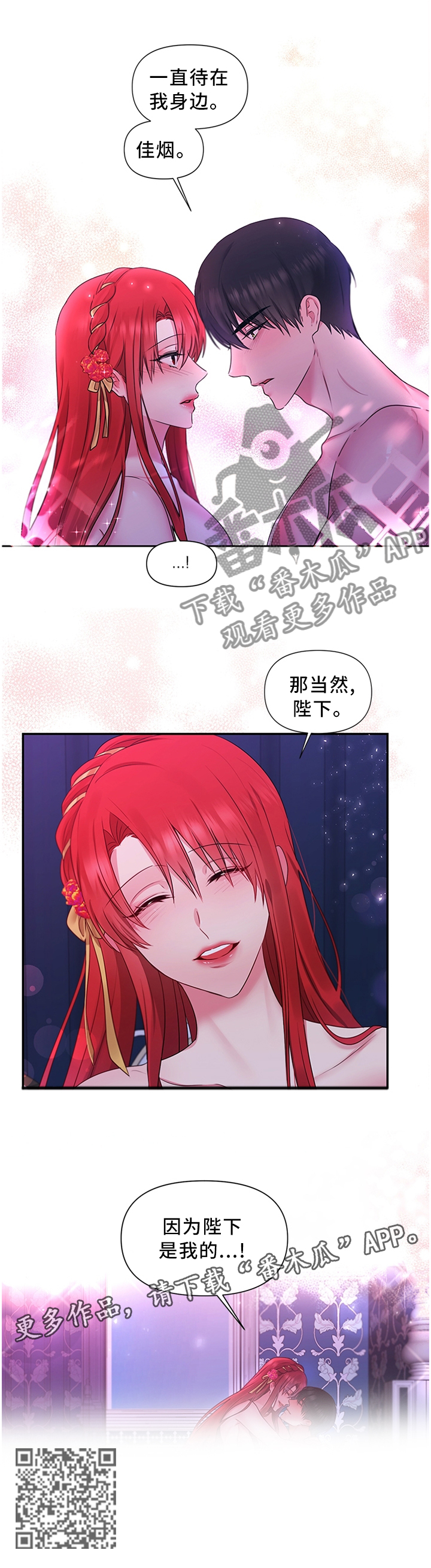 《陌生王妃》漫画最新章节第63章：陛下是我的(完结)免费下拉式在线观看章节第【1】张图片