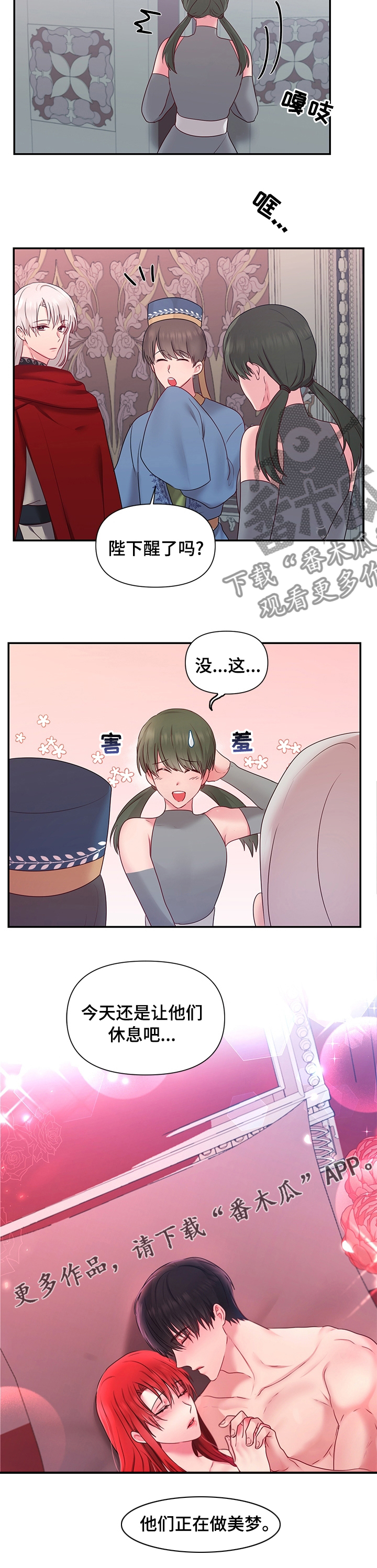 《陌生王妃》漫画最新章节第66章：【番外】美梦免费下拉式在线观看章节第【1】张图片