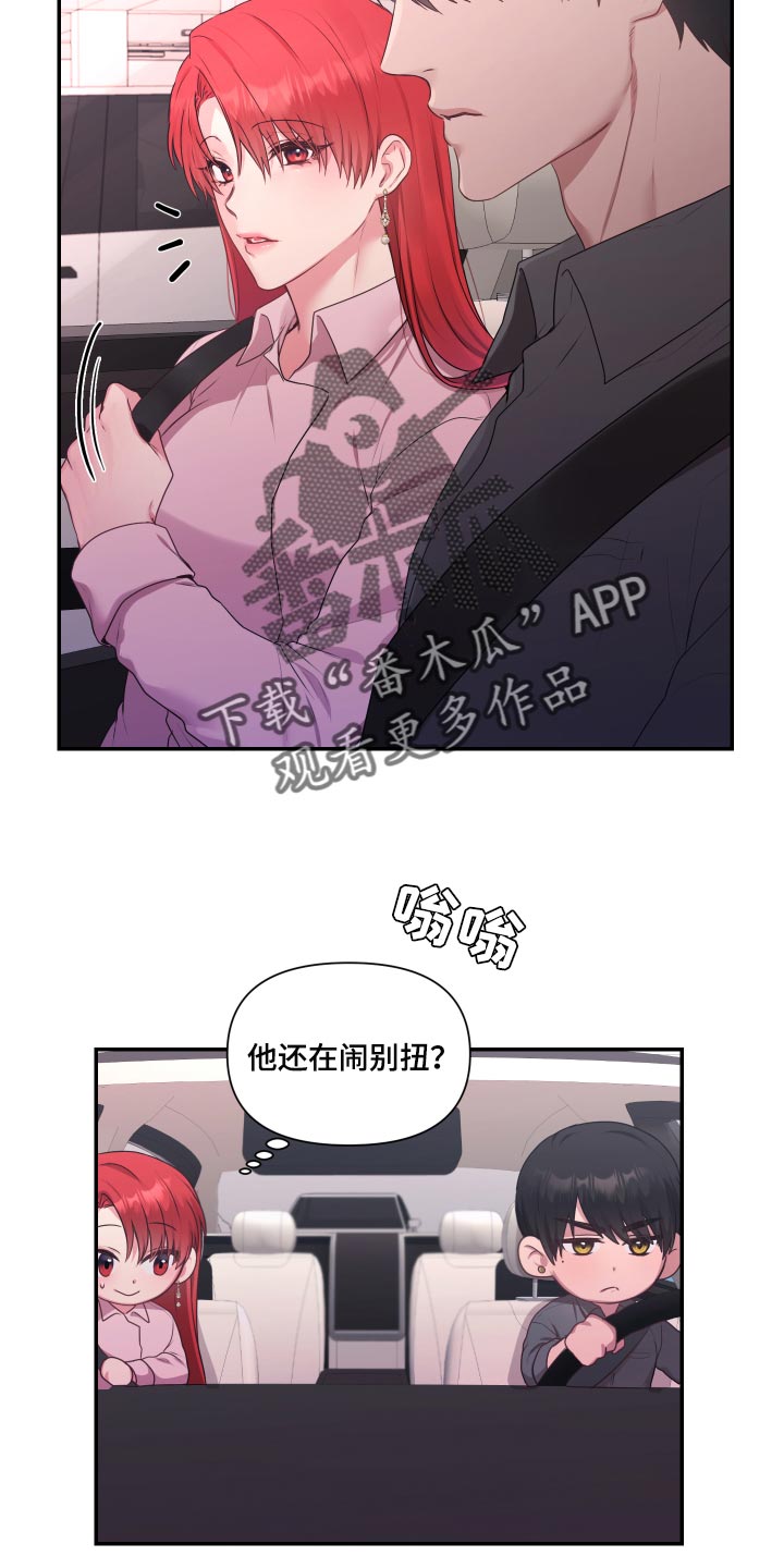 《陌生王妃》漫画最新章节第69章：【番外】闹别扭免费下拉式在线观看章节第【9】张图片