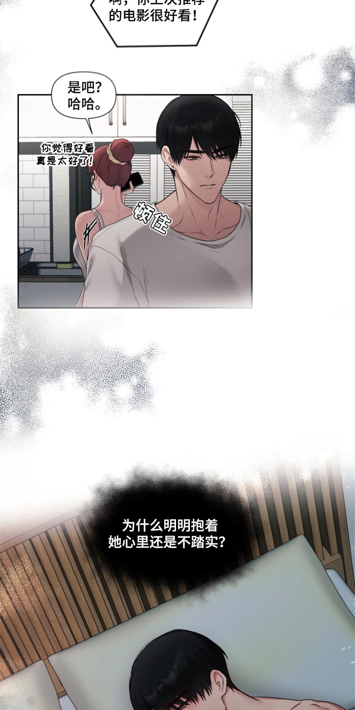 《陌生王妃》漫画最新章节第71章：【番外】不踏实免费下拉式在线观看章节第【7】张图片