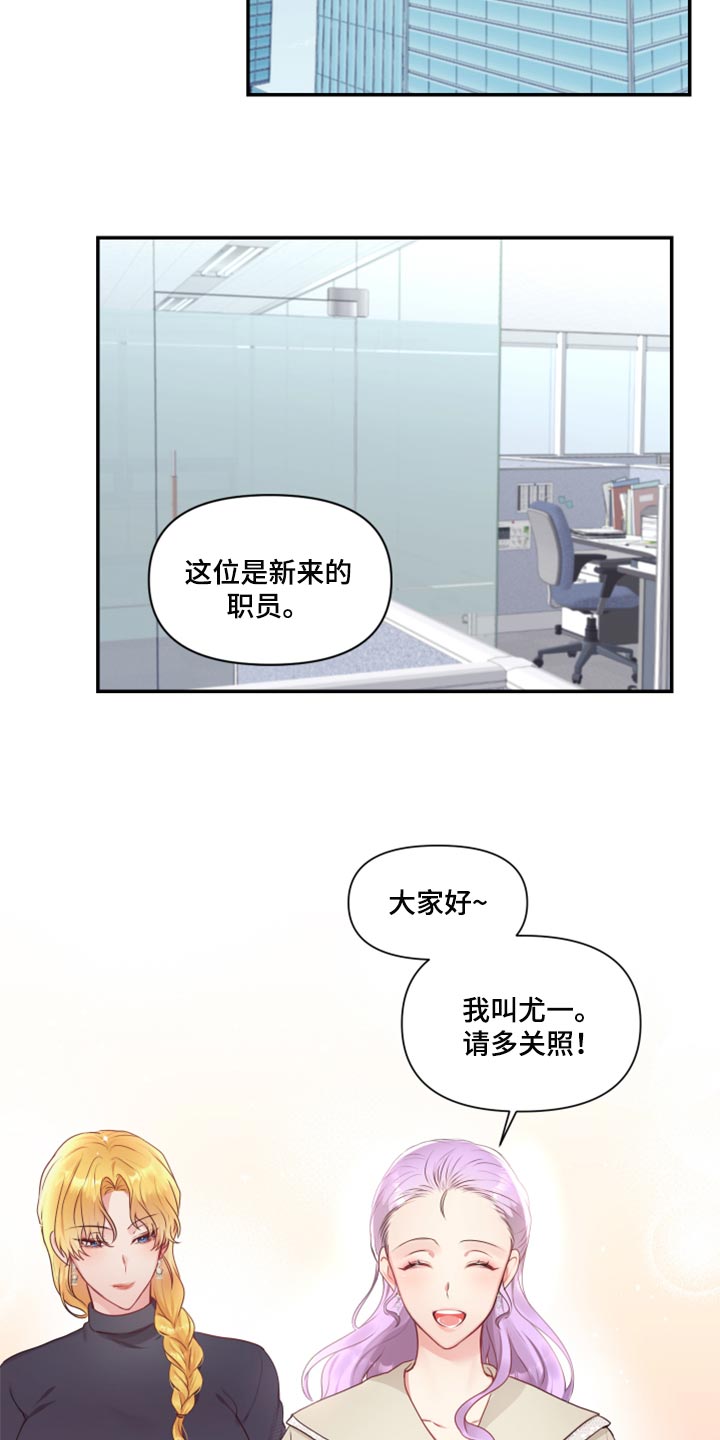 《陌生王妃》漫画最新章节第75章：【番外】新员工免费下拉式在线观看章节第【7】张图片