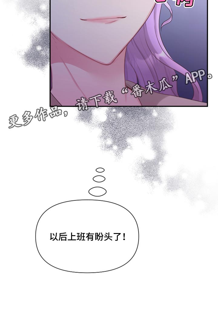 《陌生王妃》漫画最新章节第75章：【番外】新员工免费下拉式在线观看章节第【1】张图片