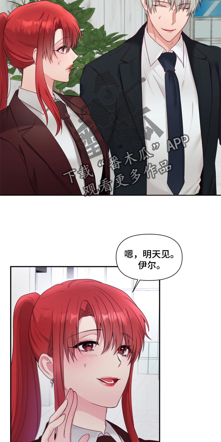 《陌生王妃》漫画最新章节第76章：【番外】我有喜欢的人免费下拉式在线观看章节第【8】张图片