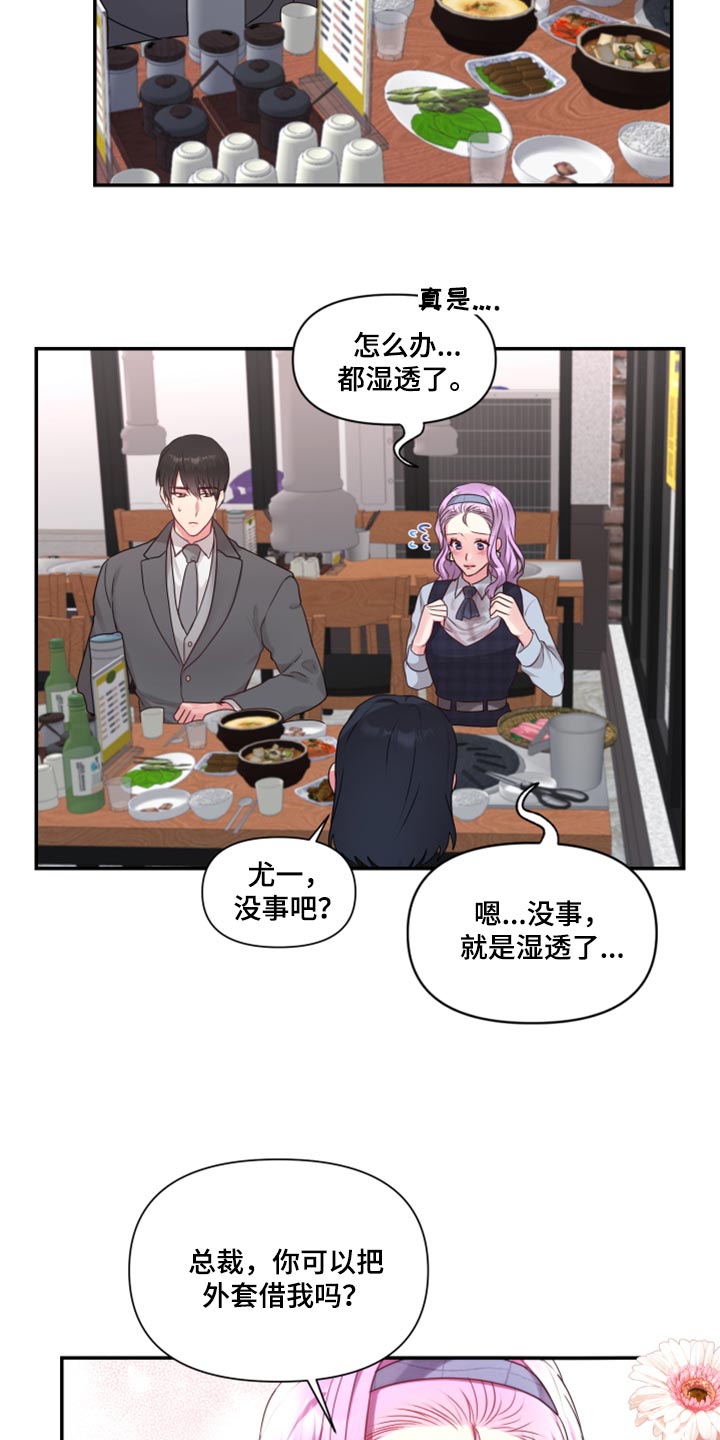 《陌生王妃》漫画最新章节第78章：【番外】破坏气氛免费下拉式在线观看章节第【3】张图片