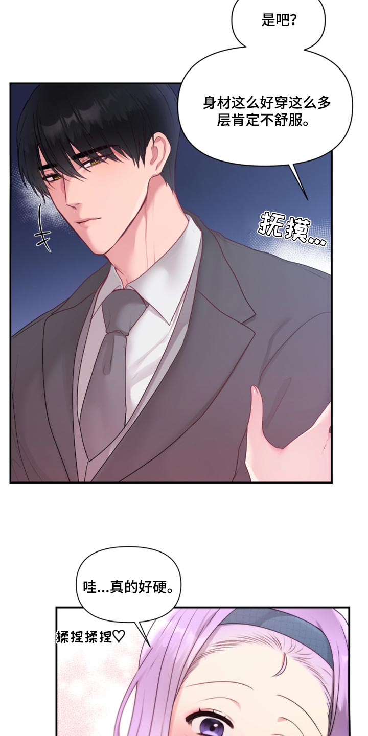 《陌生王妃》漫画最新章节第78章：【番外】破坏气氛免费下拉式在线观看章节第【10】张图片