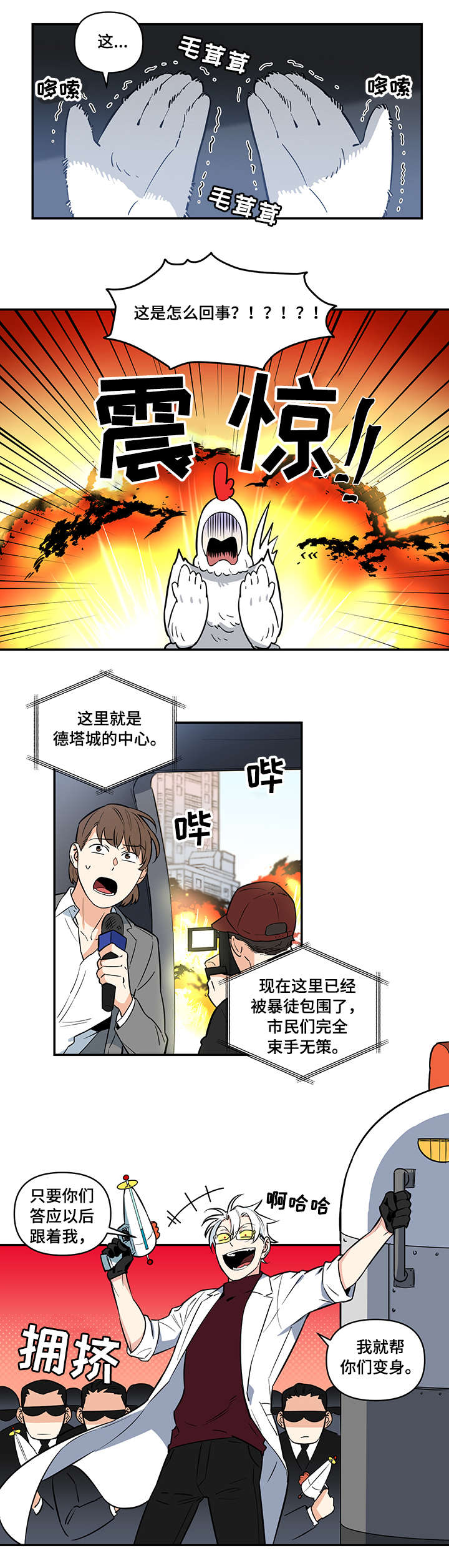 《面瘫英雄》漫画最新章节第1章：坏蛋免费下拉式在线观看章节第【7】张图片