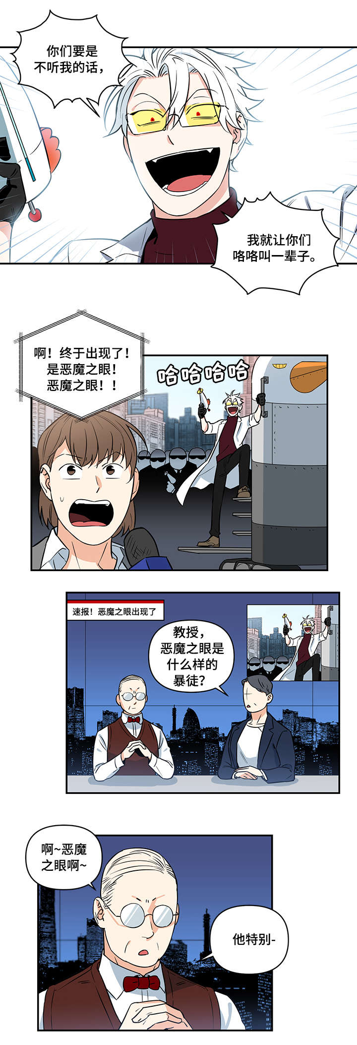 《面瘫英雄》漫画最新章节第1章：坏蛋免费下拉式在线观看章节第【6】张图片