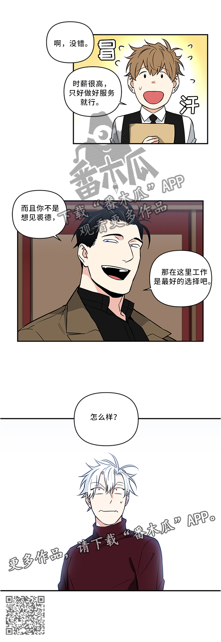 《面瘫英雄》漫画最新章节第14章：怎么样?免费下拉式在线观看章节第【1】张图片