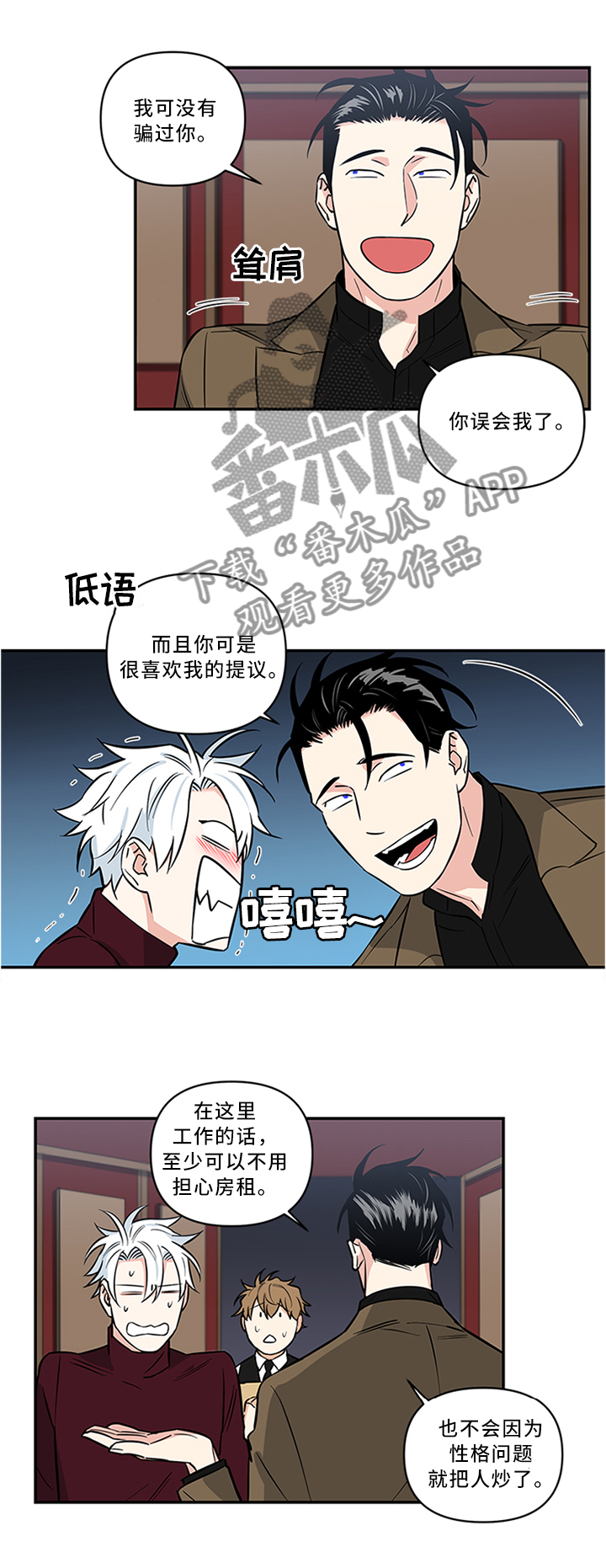 《面瘫英雄》漫画最新章节第14章：怎么样?免费下拉式在线观看章节第【2】张图片